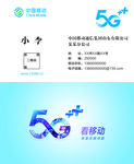 中国移动最新名片模板