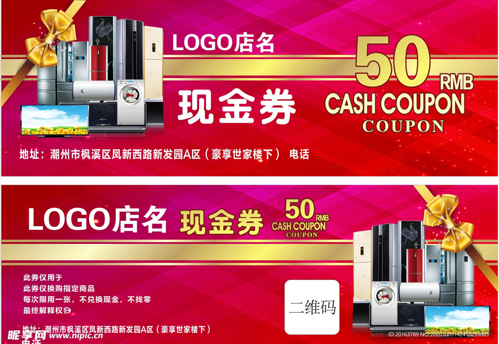 现金券 家电现金券