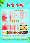 菜单特色小吃