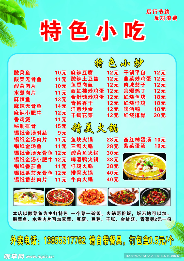 菜单特色小吃