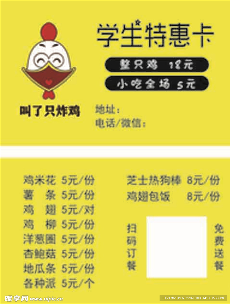 叫了个炸鸡名片