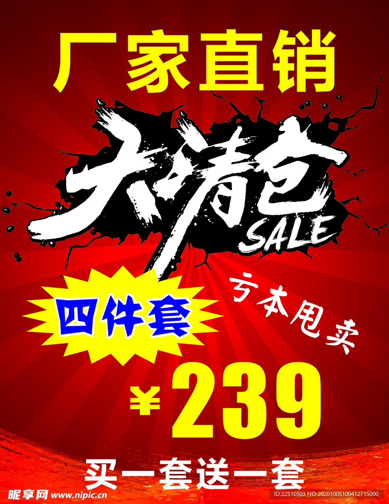 厂家直销大清仓