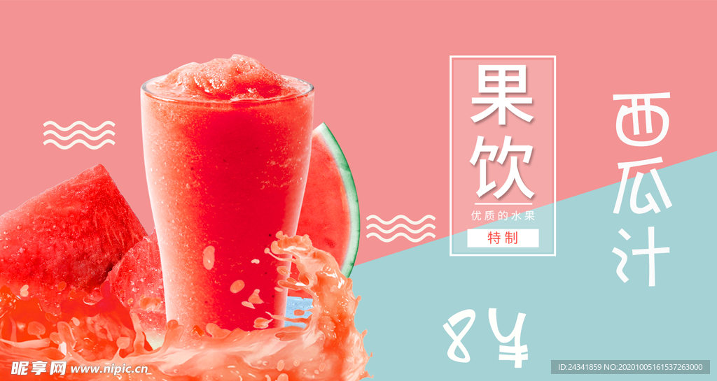 水吧西瓜汁