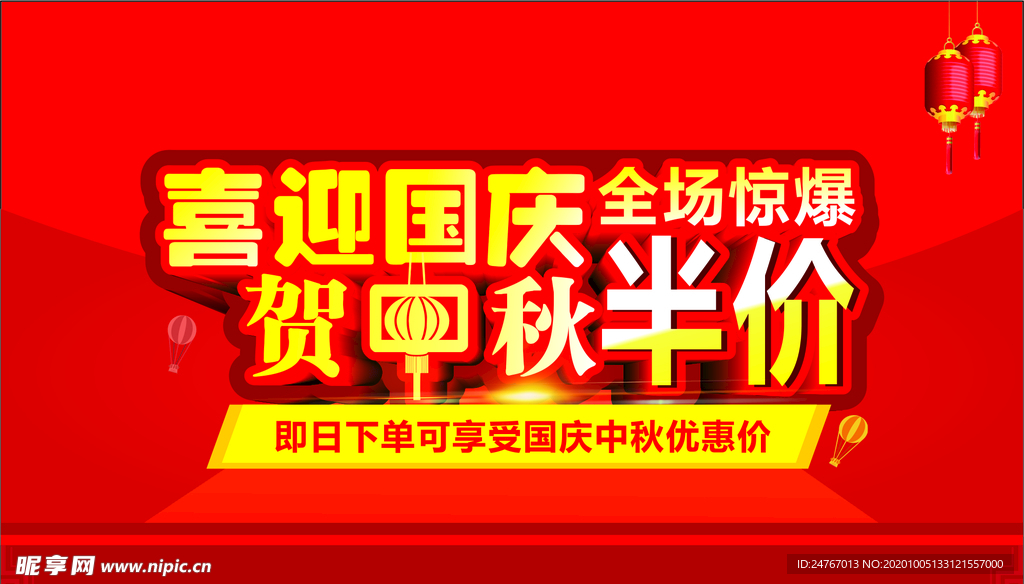 喜迎国庆贺中秋