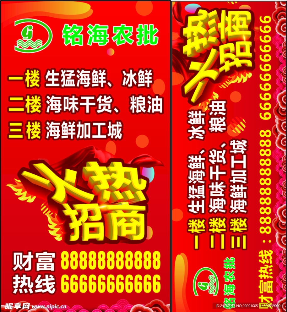 铭海农批 火热招商