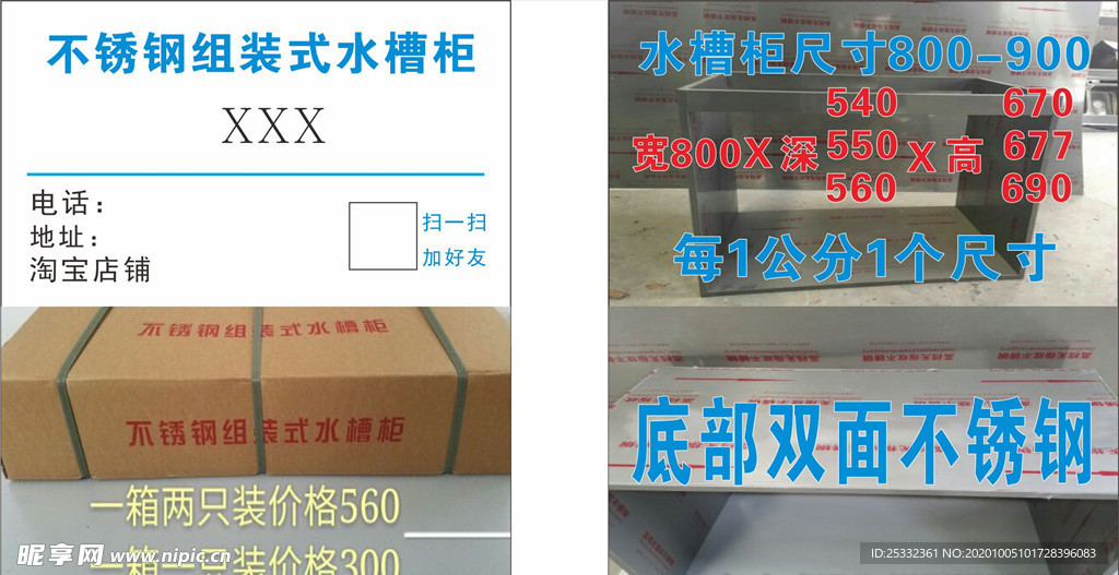 不锈钢组装式水槽名片