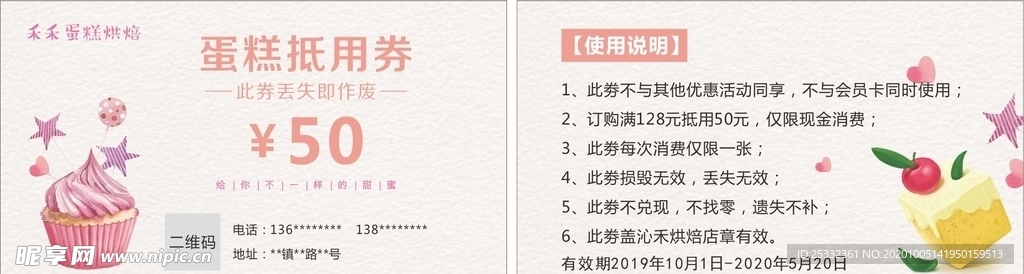 蛋糕抵用券