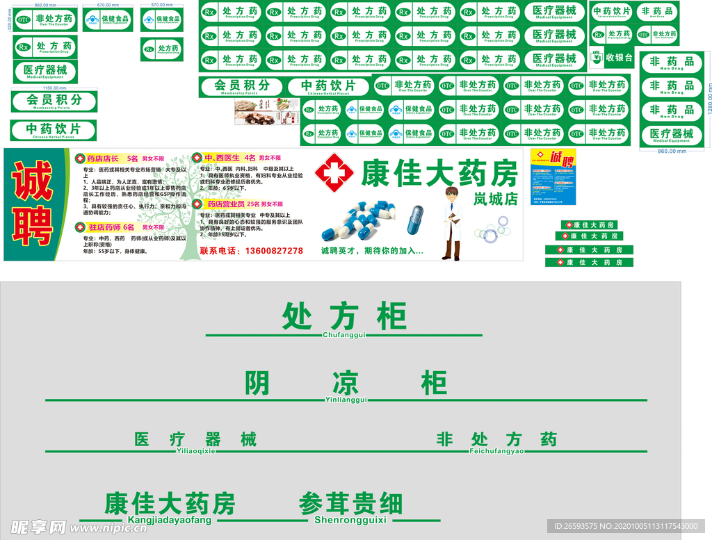 药房标识