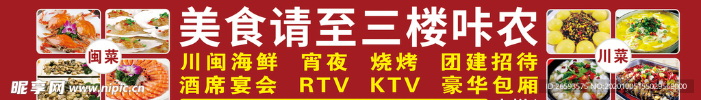 餐厅指引海报