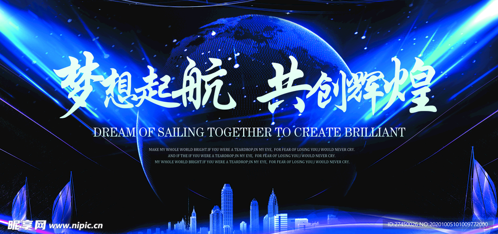 梦想起航共创辉煌