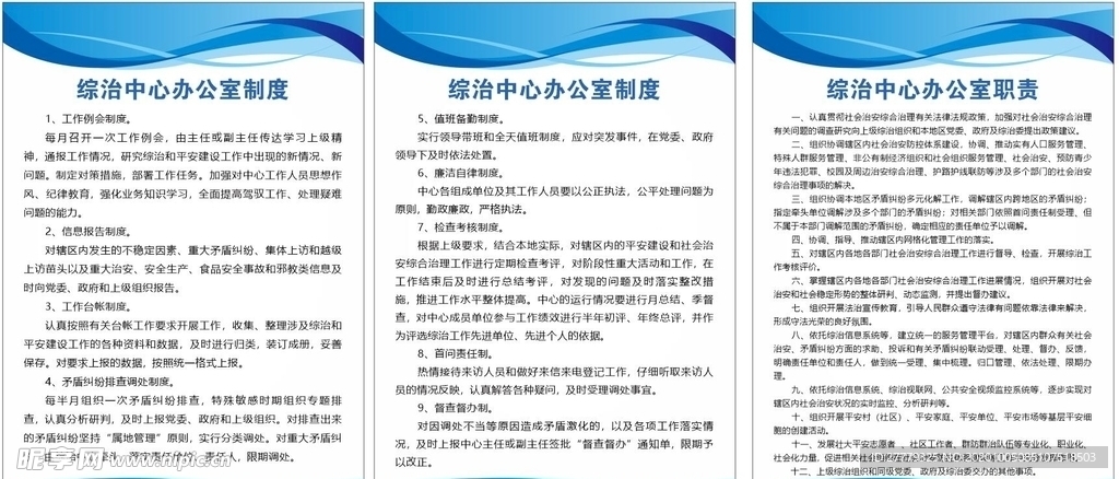镇综治中心办公室制度