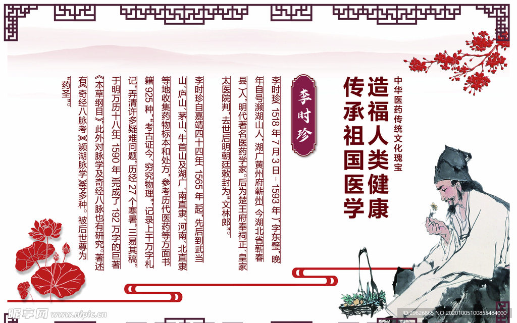 李时珍 名医 中医人物 医院