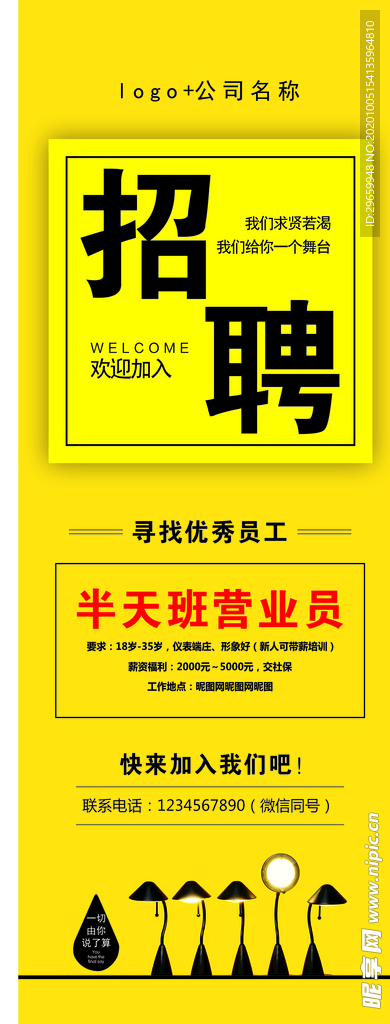 招聘展架 招兵买马 诚聘精英