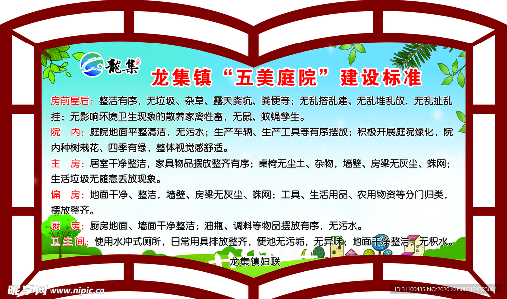 五美庭院建设标准