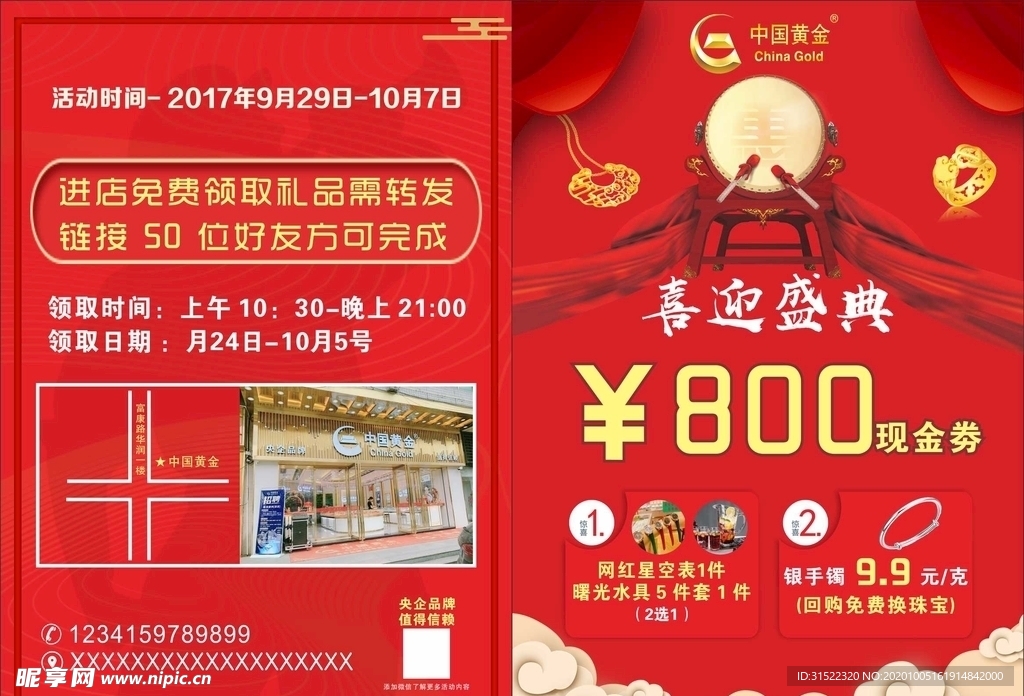 国庆珠宝宣传单