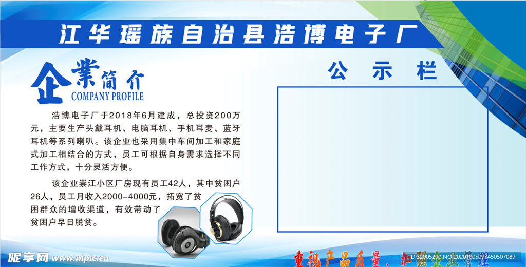 企业简介 公示栏