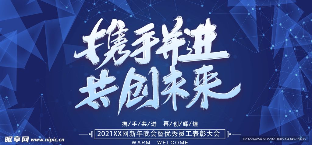 携手并进共创未来