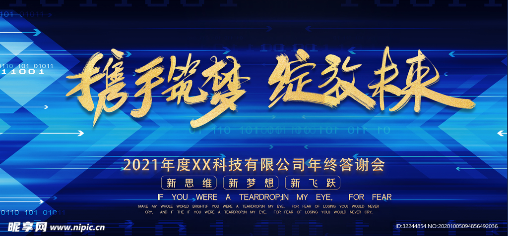 携手筑梦绽放未来