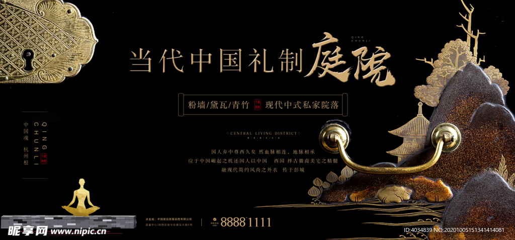 地产 中式 新中式 山 古典