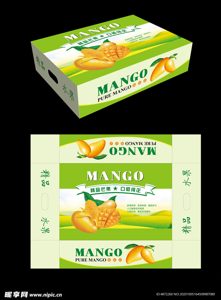芒果包装平面展开图