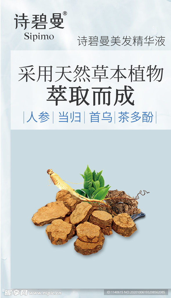 诗碧曼 护发 养发 生发 中草