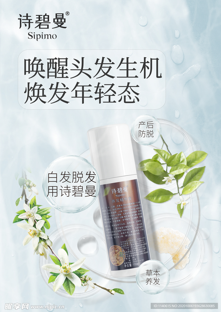 诗碧曼 护发 养发 生发 中草