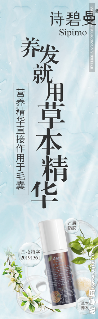 诗碧曼 护发 养发 生发 中草