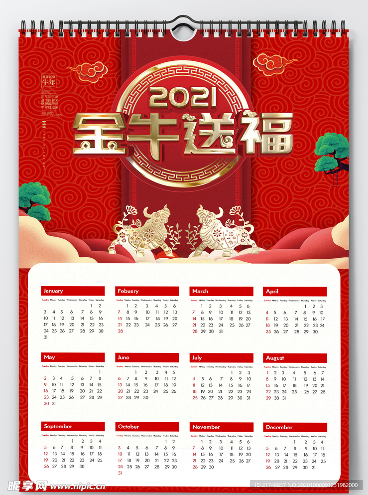 2021牛年挂历图片