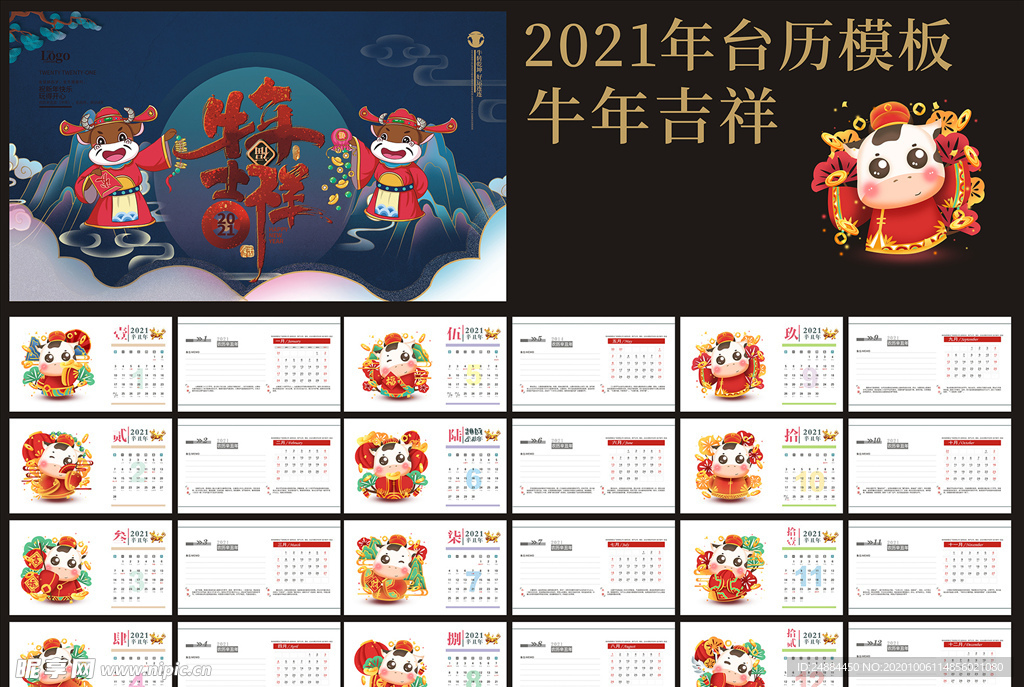 2021年牛年台历模板设计