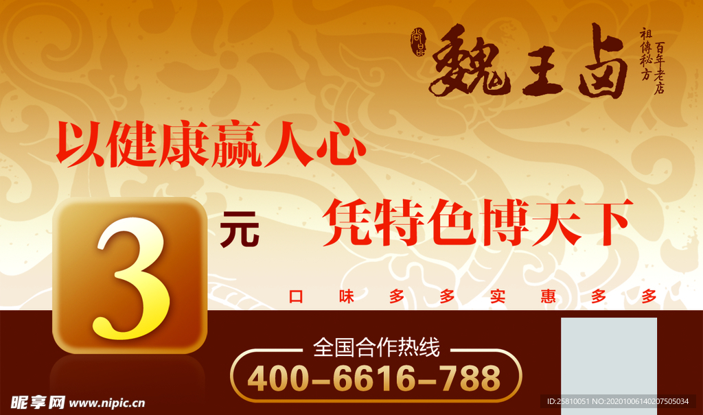 卤菜抵用券正面