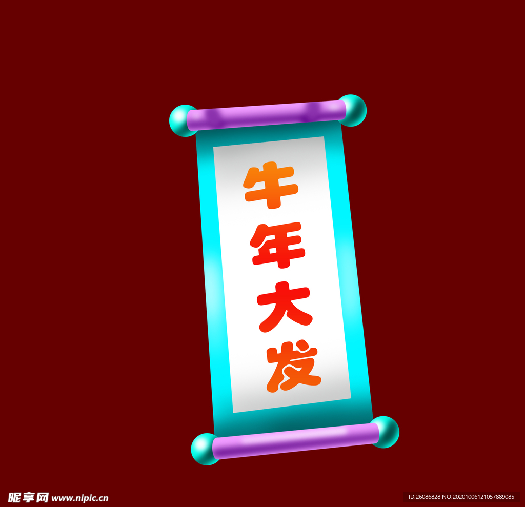 牛年大发新年春节对联春联