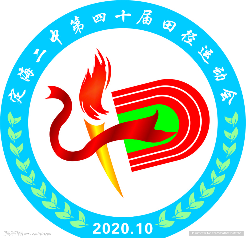 学校运动会会徽