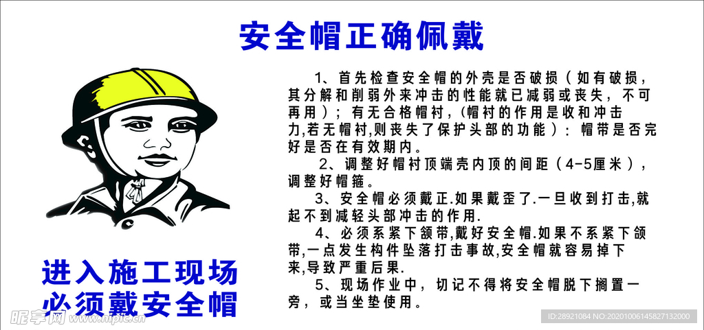 进入施工现场必须戴安全帽