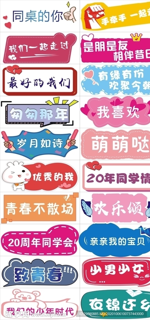 手举牌  同学会  周年庆