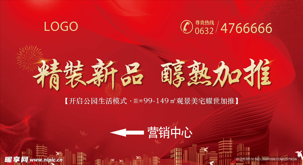 房地产红色围挡