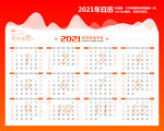 2021年日历