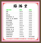 美容养生价目表