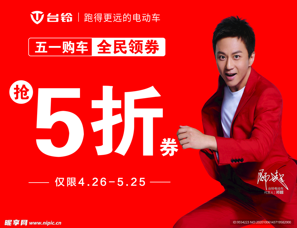 台铃 折扣海报