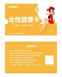 女性健康卡