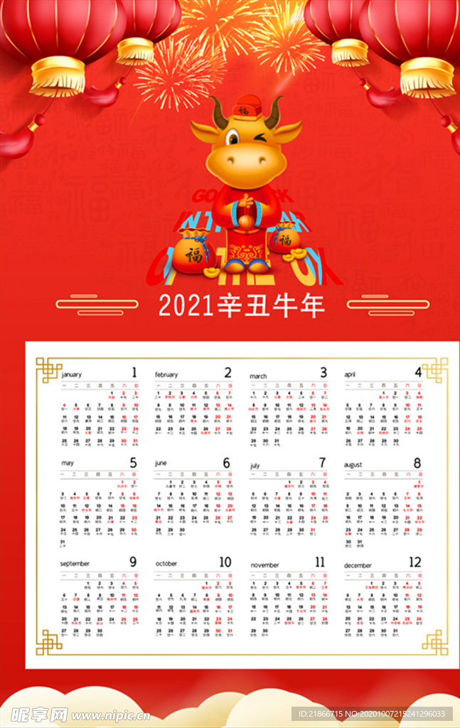 牛年挂历