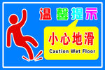 温馨提示  小心地滑