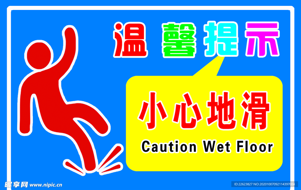 温馨提示  小心地滑