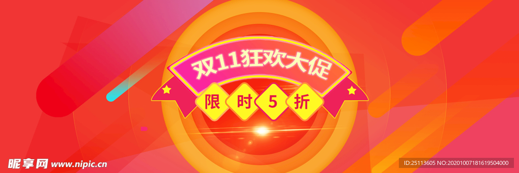 双11海报 双十一狂欢大促销