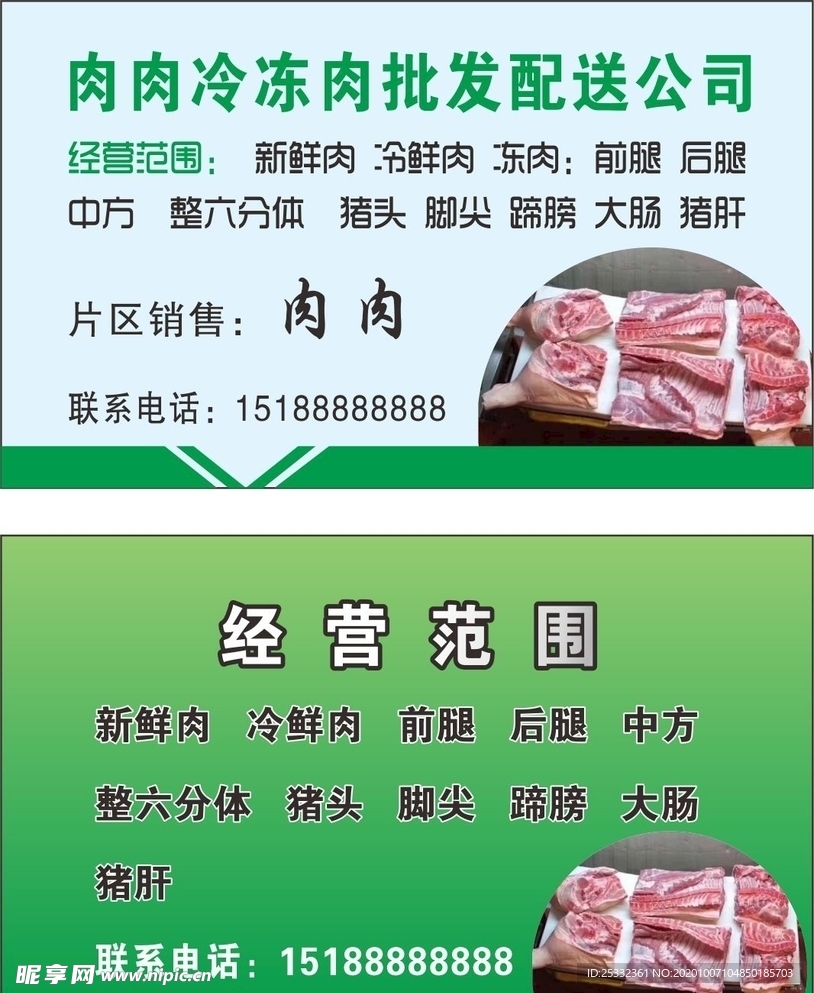 冷冻肉批发名片