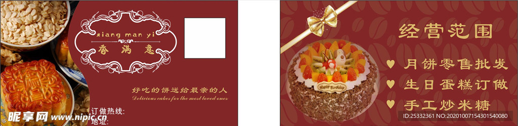蛋糕月饼名片
