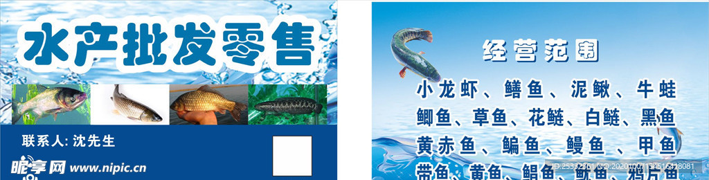 水产批发零售名片