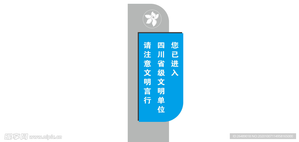 文明单位导视牌