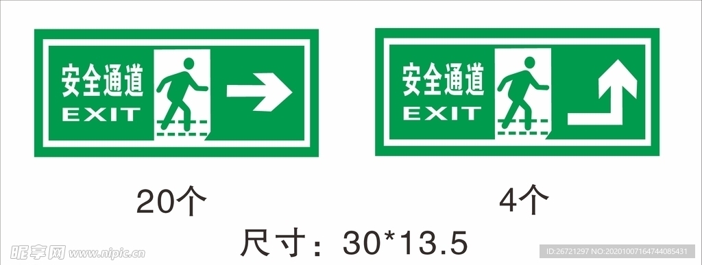 安全通道