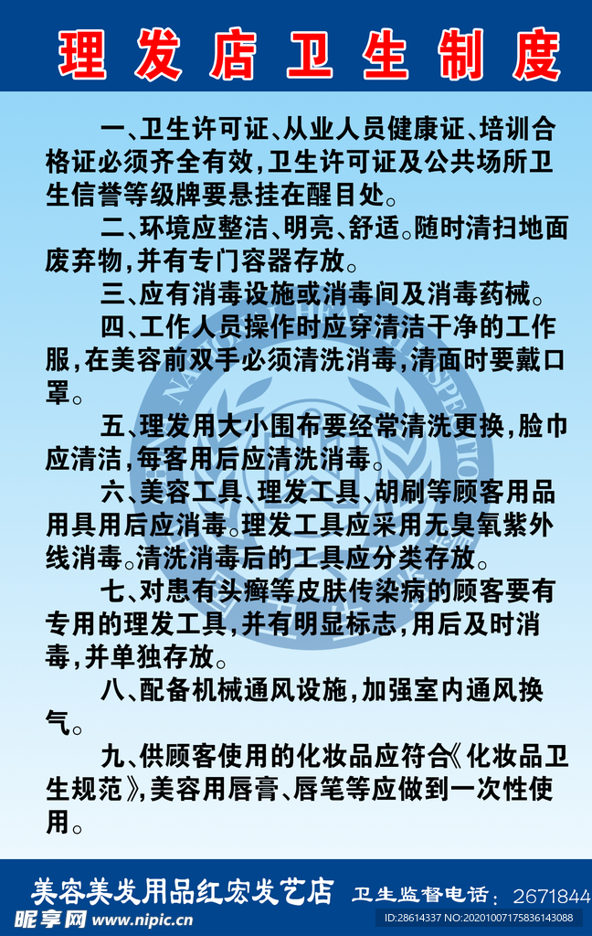 理发店卫生制度