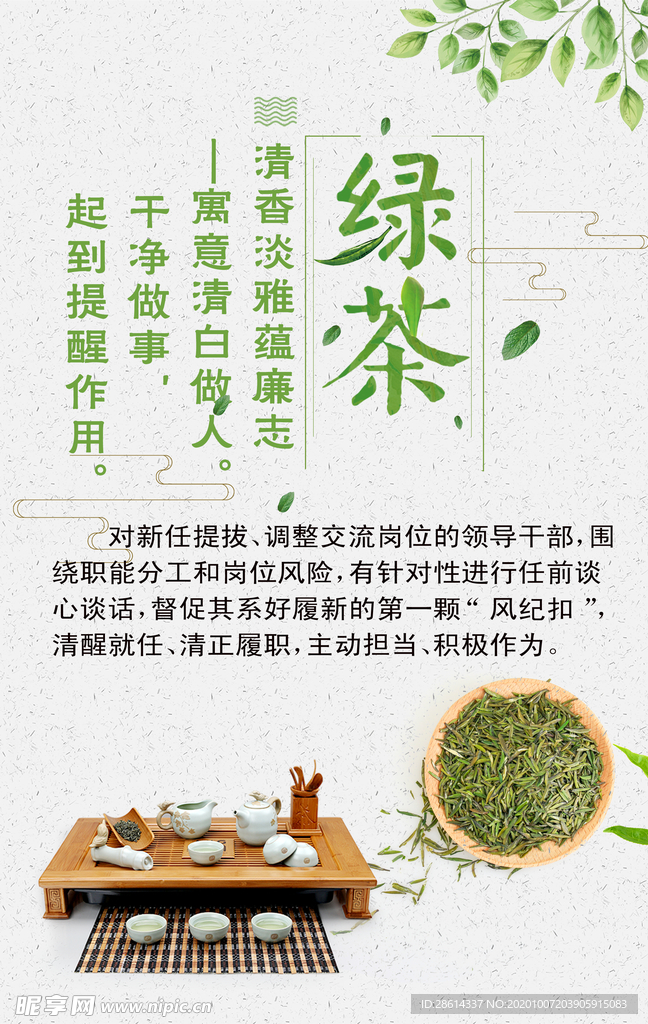 廉政绿茶